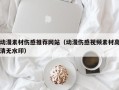 珠海动漫素材伤感推荐网站（动漫伤感视频素材高清无水印）